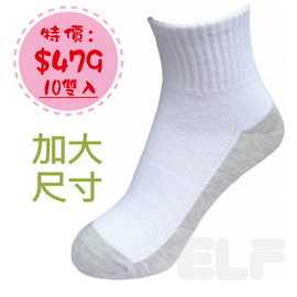 6404LL 陰陽底學生襪(白/淺灰底) *10雙入 (加大)