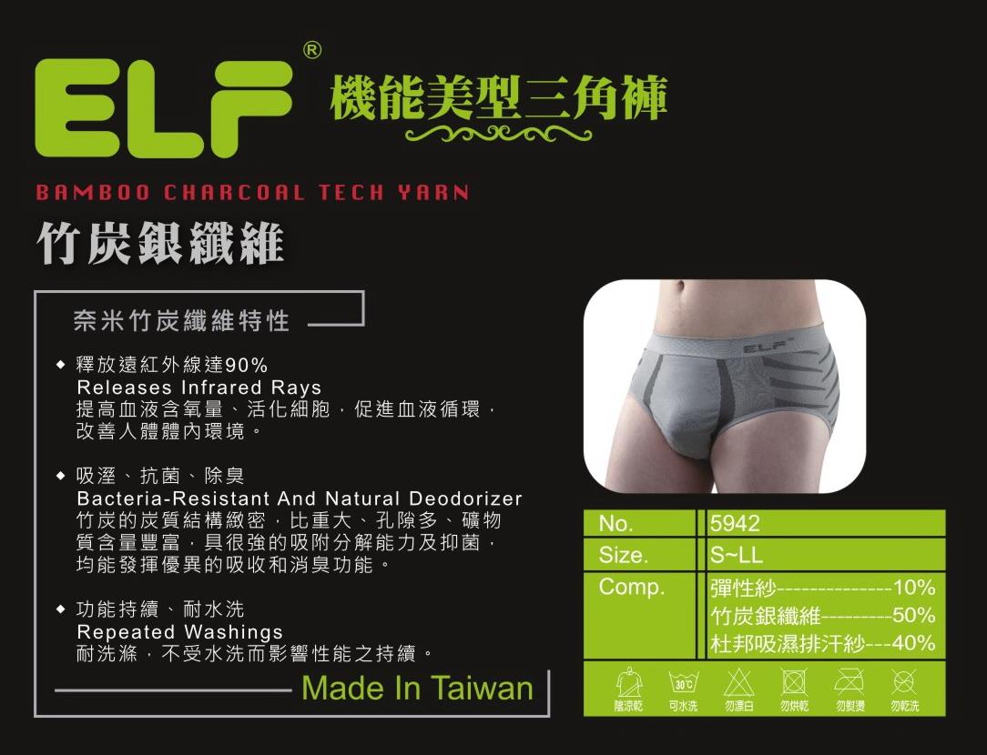 5942 竹炭 / 銀纖維 機能美型男用三角褲 - 灰