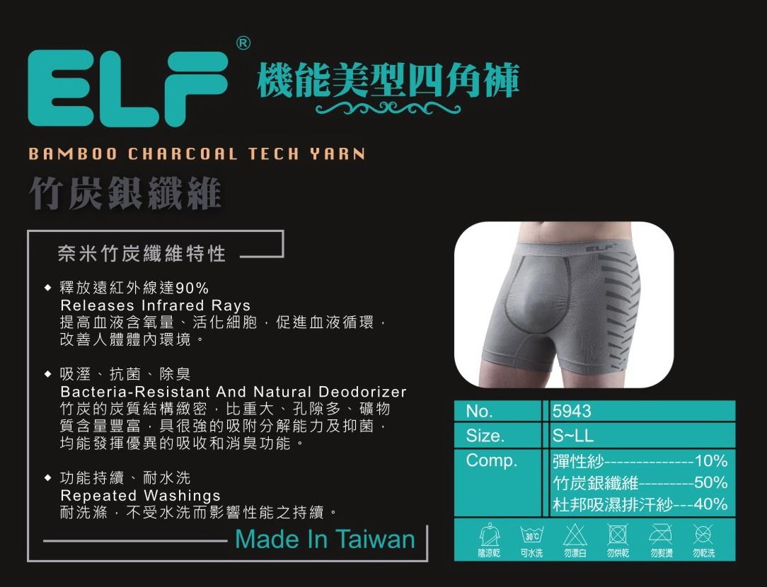 5943 竹炭 /銀纖維 機能美型男用四角褲 - 灰