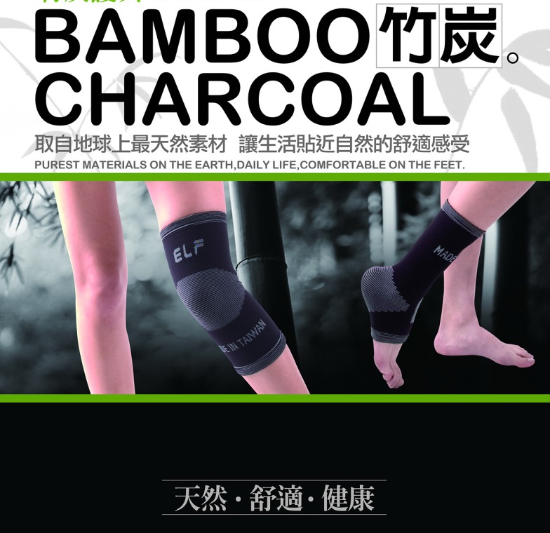 5825 奈米竹炭專用護膝