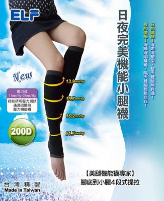 5201 日夜完美機能小腿襪