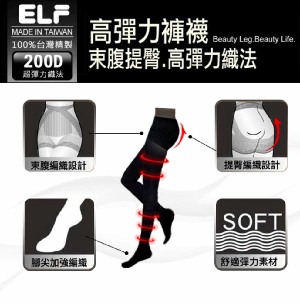 5101 200丹尼高彈力提臀束腹保暖褲襪