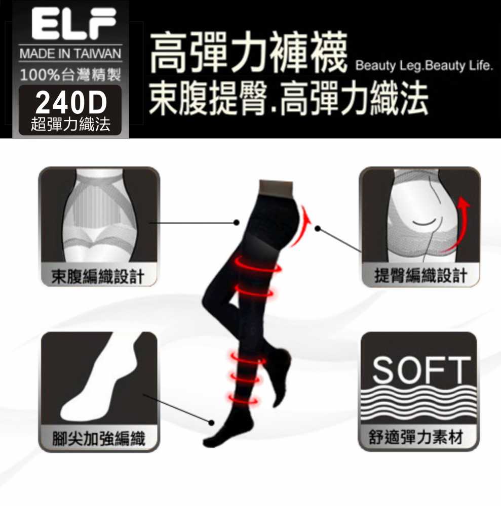 240丹尼竹炭提臀束腹高彈力褲襪 (5103)