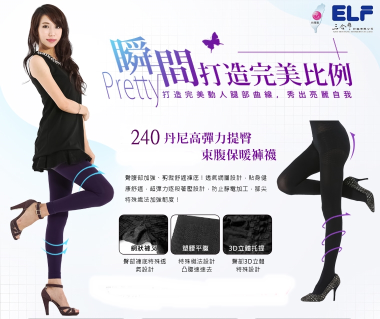 240丹尼竹炭提臀束腹高彈力褲襪 (9分) (5104)