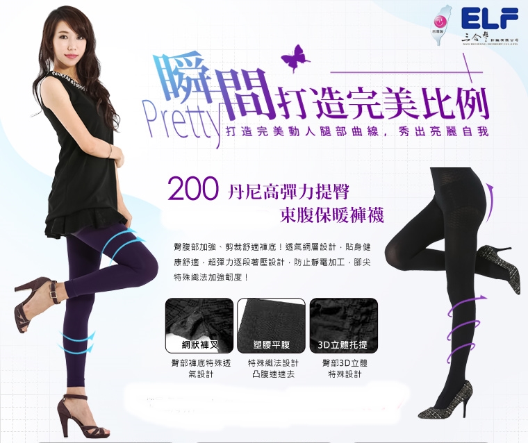 5101 200丹尼高彈力提臀束腹保暖褲襪--"3雙入特惠組"