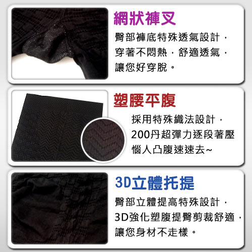 5101 200丹尼高彈力提臀束腹保暖褲襪--"3雙入特惠組"