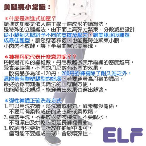 5101 200丹尼高彈力提臀束腹保暖褲襪--"3雙入特惠組"